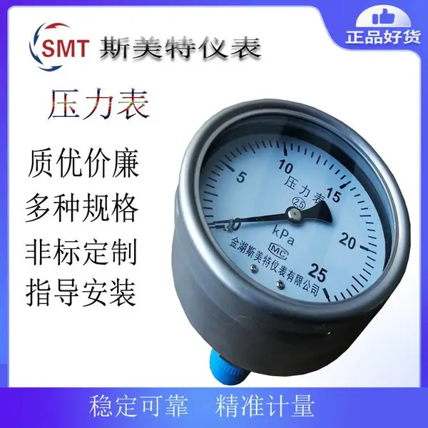 斯美特不锈钢压力表 Y-100B 0~6MPa 1.6级