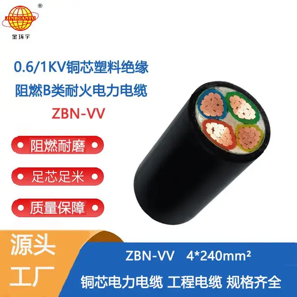 ������ߵ��� ZBN-VV 4X240ƽ�� ����b����ȼ�ͻ�vv���±���