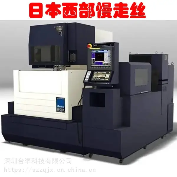 原装进口日本西部电机慢走丝线切割 M50A西部放电加工机线切割机床