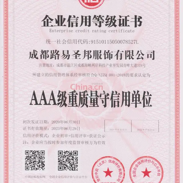 AAA级重质量守信用单位