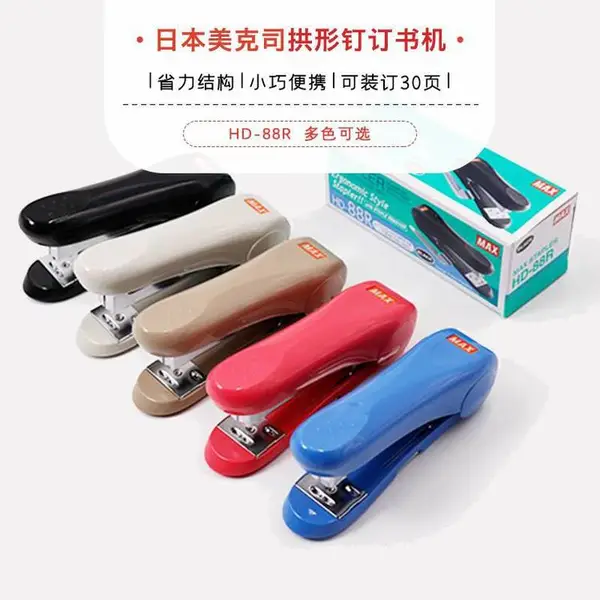 日本美克司(MAX)拱形订书机 标准型省力订书器 可订30页带起钉器HD-88R