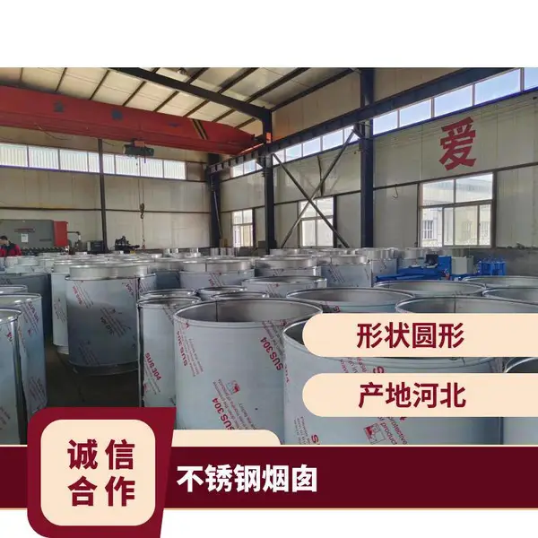 河南围绕钢烟囱设计安装不锈钢烟囱钛合金烟囱