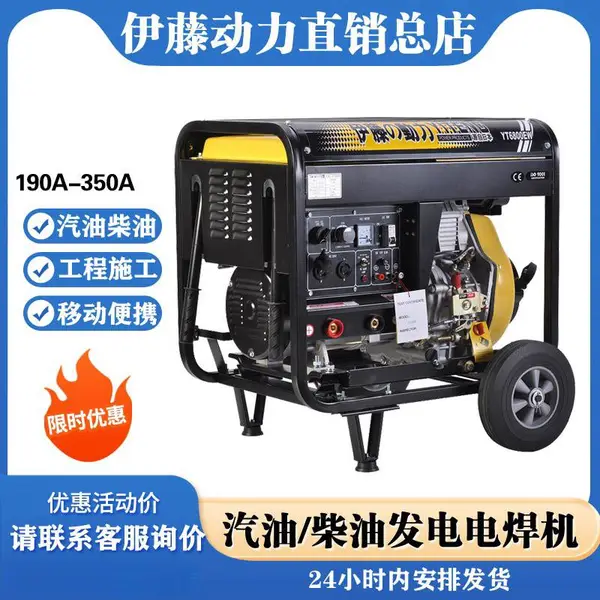 发电机带电焊机一体机 伊藤动力190A柴油自发电电焊机YT6800EW