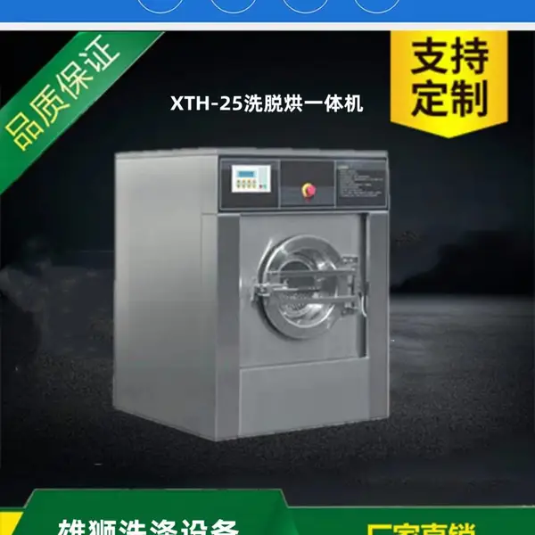 工厂学校自助投币刷卡扫码支付工业洗衣机全自动上烘下洗一体机