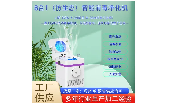 深圳八合一消毒净化机设备批发排名 源头工厂 深圳全智能机器人科技供应