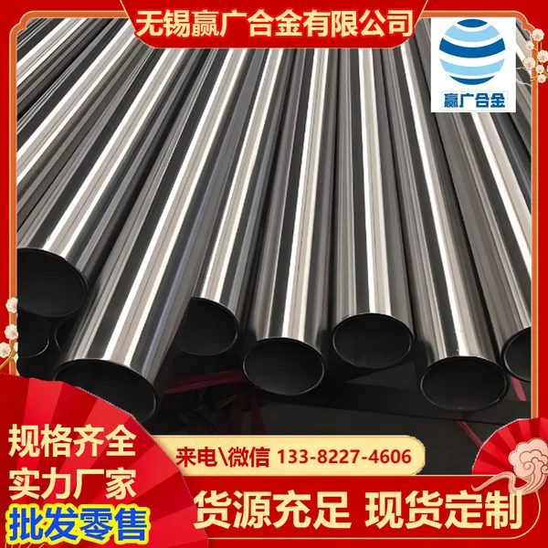 Incoloy800(UNS N08800)镍基合金 圆钢 板材 无缝管 现货供应