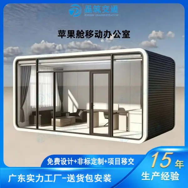 网红苹果舱定制 钢结构移动办公舱 园区接待工地临时办公室源头厂家