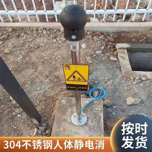 FJD-03 立式防爆人体静电释放器防腐 304 材质,涂料车间危化仓库静电消除器械支持定制