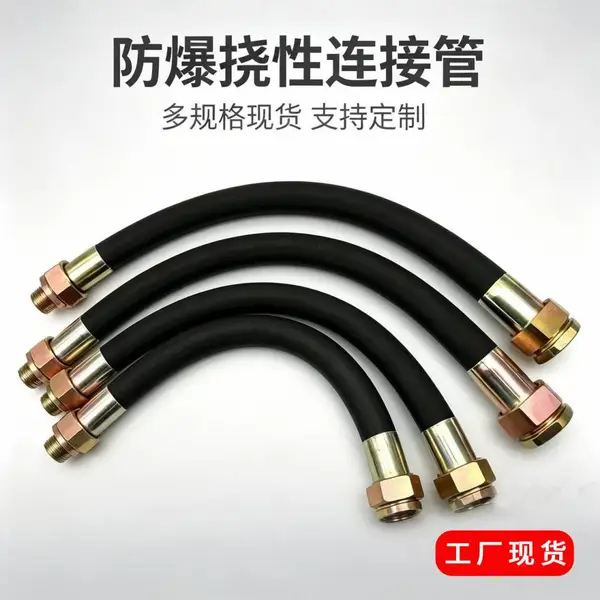 防爆挠性连接管 现场安装位置错位适配电缆走线保护软管