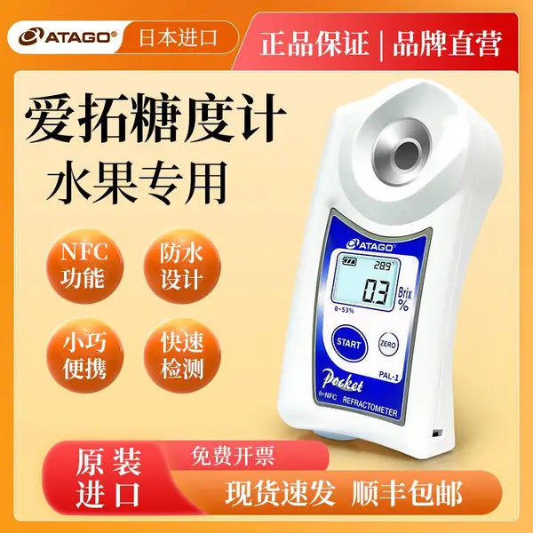 爱拓水果专用糖度计高精度光学折光仪甜品罐头果汁含糖量检测仪