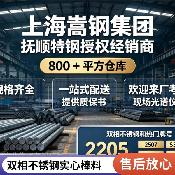 S31803 2205双相不锈钢大口径圆棒 热交换器用 可锯切下料