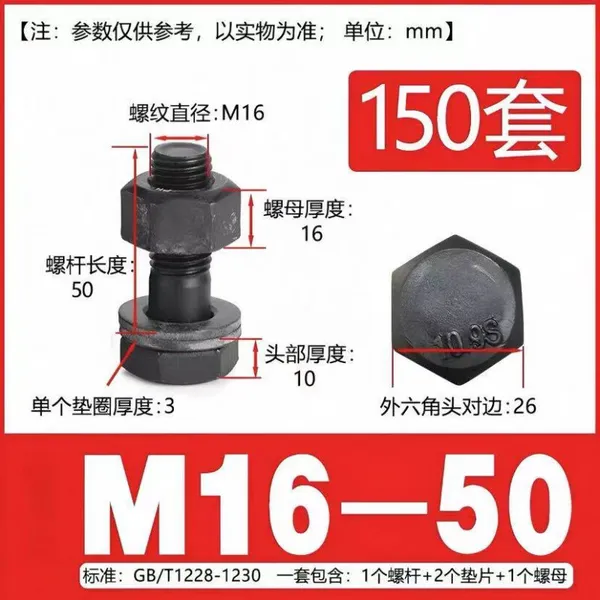 10.9S级钢结构大六角链接副螺栓GB/T1228-1230链接螺栓
