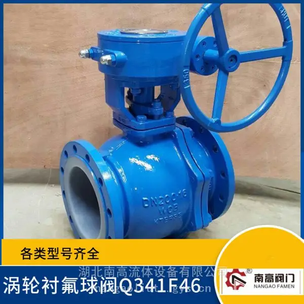 手动衬氟蜗轮球阀 Q341F46-25C法兰连接南高阀门 DN500 常压