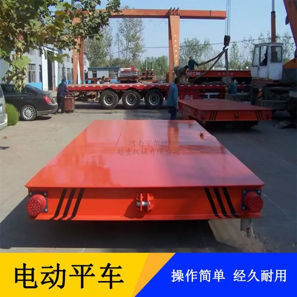 起重电动轨道台车 搬运车/平板运输车/5-500吨