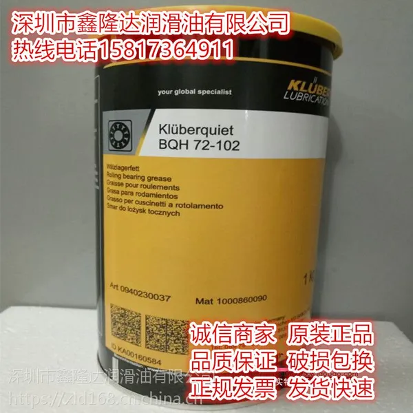 克鲁勃 BQH 72-102 轴承润滑脂 1KG 包邮