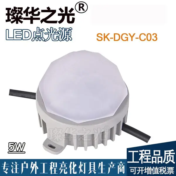璨华之光SK-DGY-C03 LED点光源铝底玻璃罩DMX512全彩外控户外防水像素灯楼体装饰灯