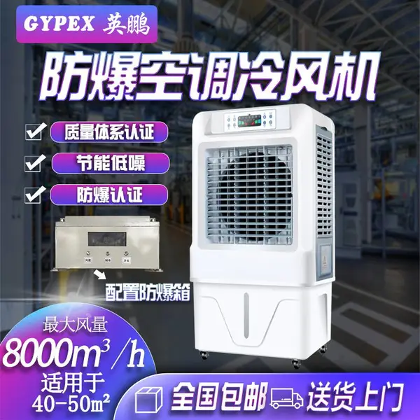 防爆环保空调全国销售/山东8000风量防爆环保空调