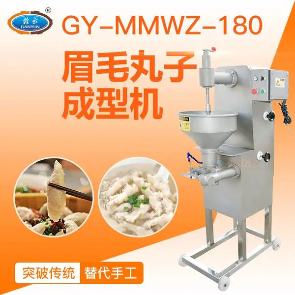 赣云牌170型全自动瘦肉羹成型机,变频双调速双眉毛丸子机
