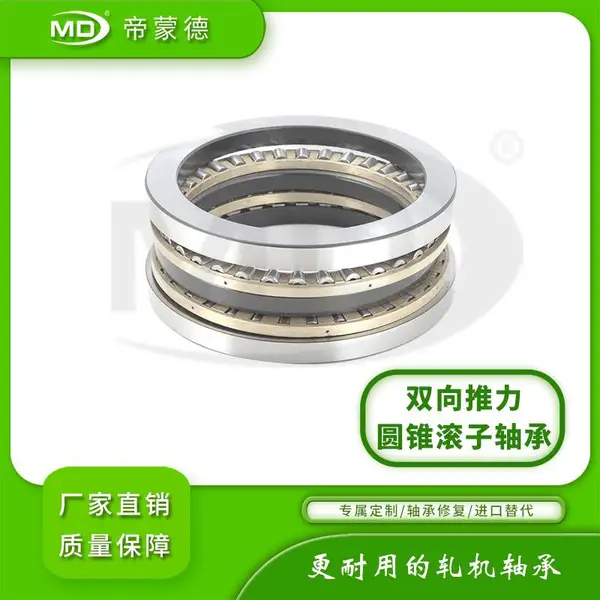 江苏DMD推力圆锥滚子 轧机轴承型号829950