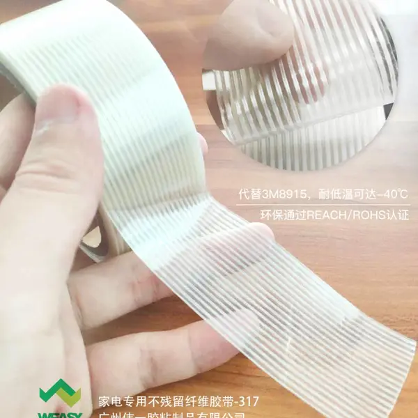家用电器临时固定用不残胶胶带
