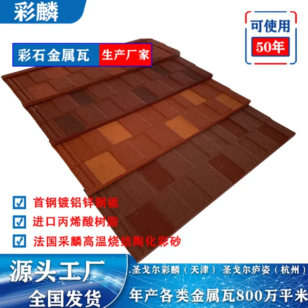 彩石金属瓦 玻纤瓦 全国四大厂区 适合各种建筑屋面