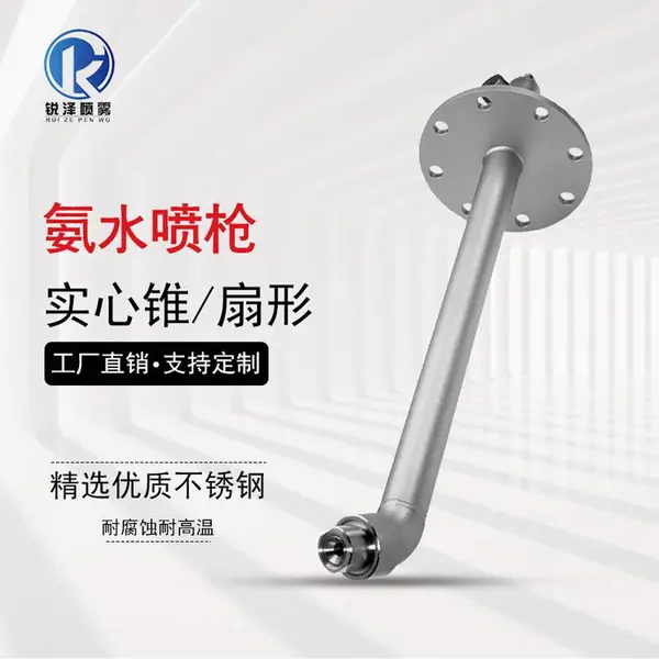 锐泽工业氨水尿素还原剂的喷洒 废水废液焚烧喷枪 耐高温