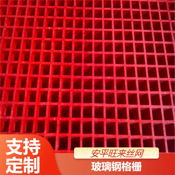 旺来色泽鲜亮光面玻璃钢格栅 绿化工程复合网格板可定制