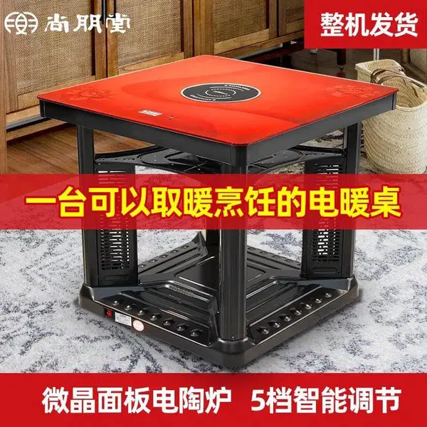 尚朋堂取暖桌电暖桌烤火桌子家用多功能正方形四面电炉烤火电暖炉
