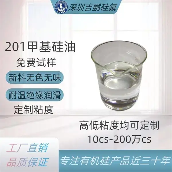 江苏导电银浆用硅油 提高浆料过网流平性能 5000粘度甲基硅油