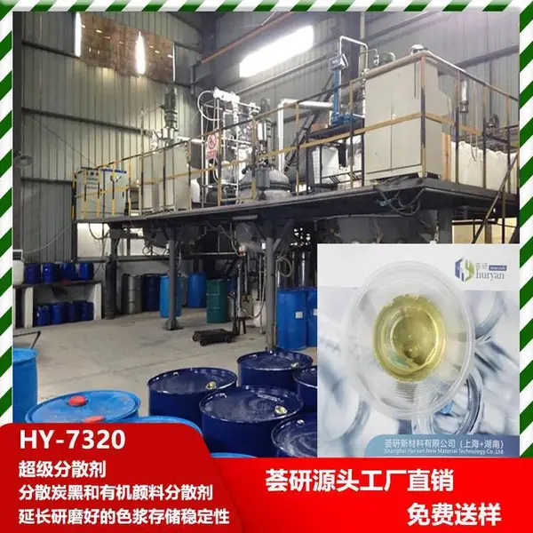 分散剂 分散炭黑和有机颜料 延长研磨好的色浆存储稳定性 7320