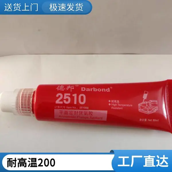 �°�2510ƽ���ܷ⽺ 50ml ������Ƭ �͸���������
