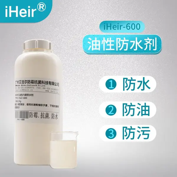 艾浩尔厂家供应防水防油防赃污DC.odorban油性防泼水剂