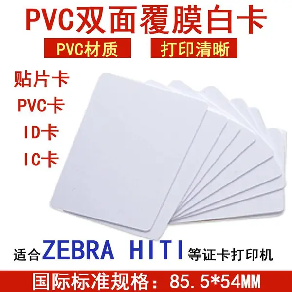 ����PVC�հ׿�Ƭ��ƬID��IC��֤����ӡ����ӡ��Ա������