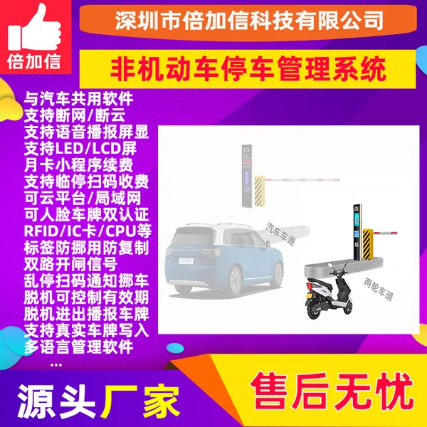 �ǻ������綯��ͣ���շ�ϵͳ֧��IC��/NFC֧�����ܹ����ն� BJXF011
