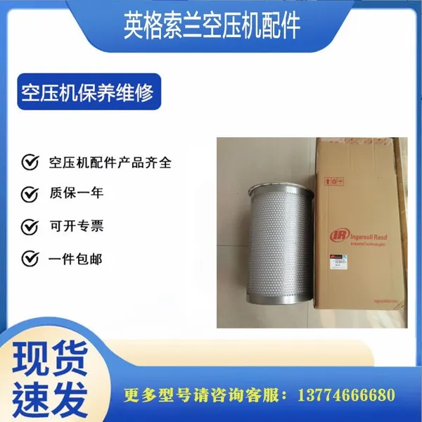 英格索兰正厂离心式空压机38441192=22699706高液位报警组无损阀
