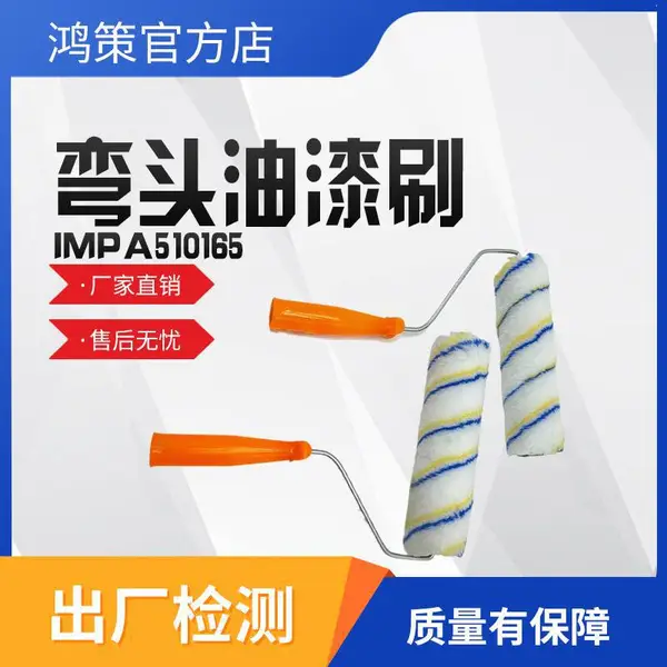 弯头油漆刷长柄圆头油漆笔刷滚筒刷粉墙甲板缝隙刷门窗船用油漆刷