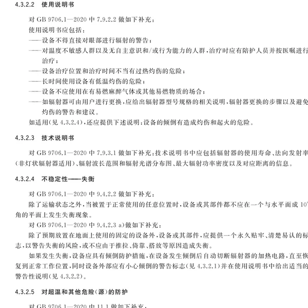 YY 0306-2023 热辐射类治疗设备通用技术要求检测设备-天津天南易联