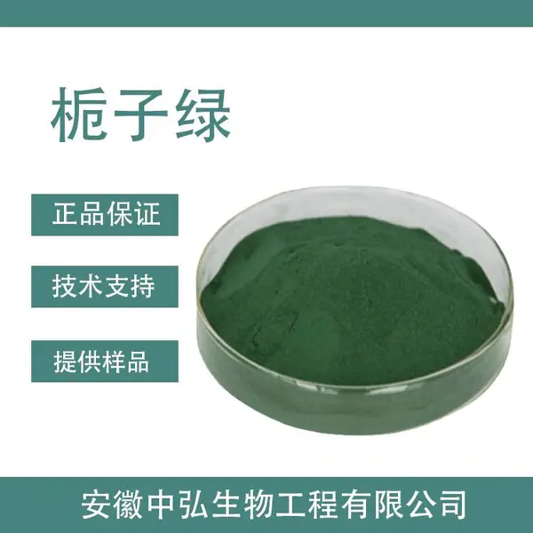 栀子绿 食品级着色剂 烘焙糕点果冻果酱用 现货