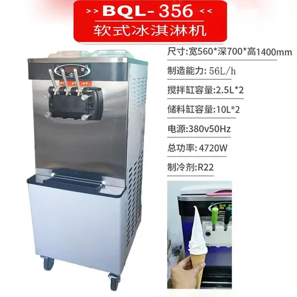 万事达冰淇淋机商用BQL356大功率380V冰激凌机可连打冰淇淋甜筒圣代冰激凌机厂家直销