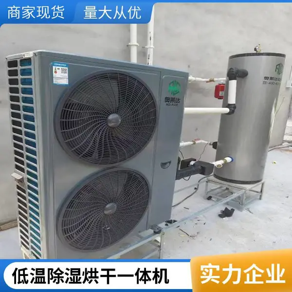 海鲜烘干房 多功能海产品烘干设备全自动海虾海鱼冷风除湿干燥机
