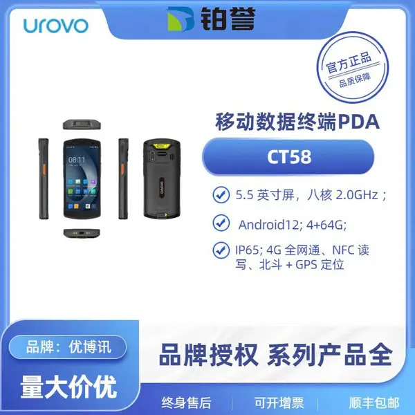 优博讯CT58工业手持PDA数据采集终端