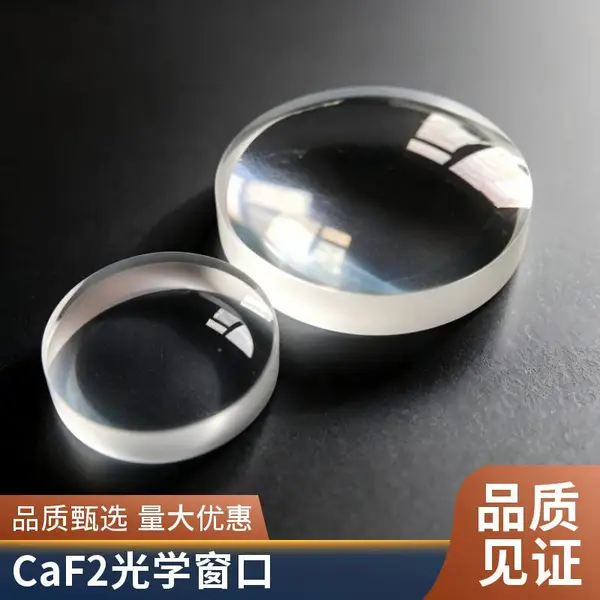 氟化镁窗口片 氟化钡透镜 支持非标定制 科研实验专用