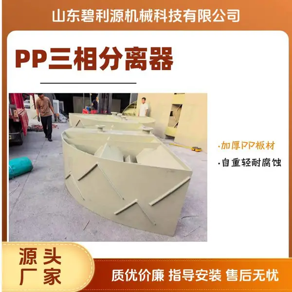 PP 三相分离器 厌氧反应器UASB 反应器气液固三相分离装置厂家定制