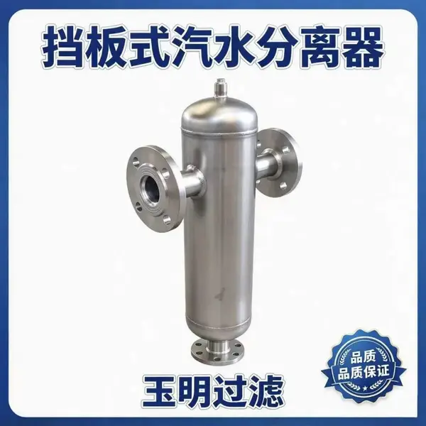 玉明过滤挡板式管道除雾器 橡胶硫化蒸汽工况 现货速发按需定制