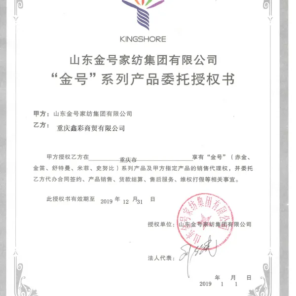 授权证书