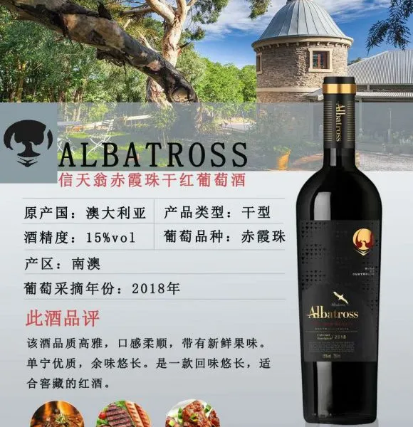 进口红酒招商 澳大利亚信天翁赤霞珠干红葡萄酒 进口红酒一手货源 利润空间大 原瓶进口红酒批发