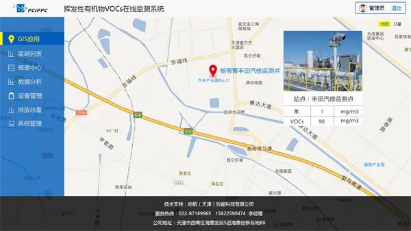 挥发性有机物vocs在线监测系统云平台-德航 空气监测设备