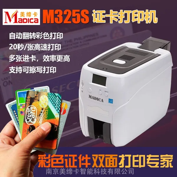 美缔卡Madica M325S双面智能卡高清证卡打印机校园卡IC卡会员卡俱乐部卡