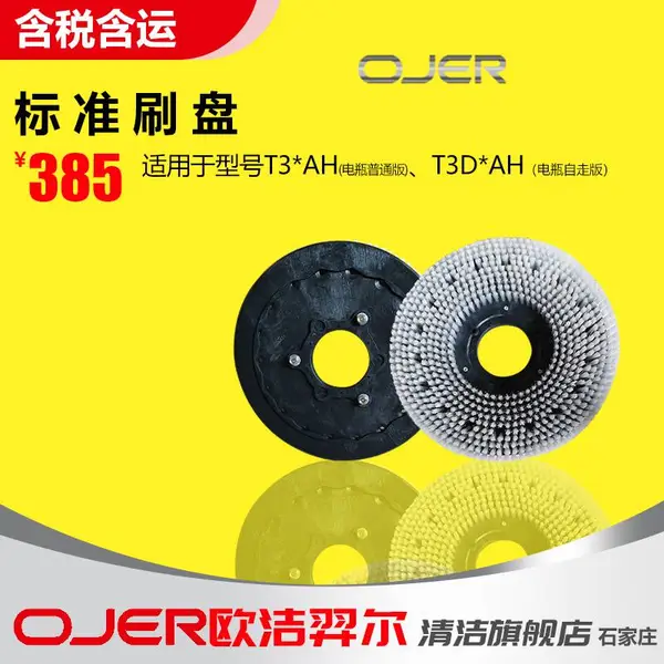 ŷ�����OJER-T3/OJER-T3Dϴ�ػ�ˢ�� ϴ�ػ����