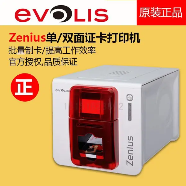Evolis(爱立识)Zenius证卡打印机/门禁卡/会员卡/身份识别卡打印机